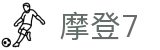 HOME - 摩登7 - 官方授权注册服务中心
